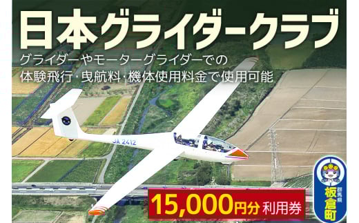 日立グライダー 4ページ目] 日本グライダークラブ / Japan Soaring Club | 空を遊ぼう